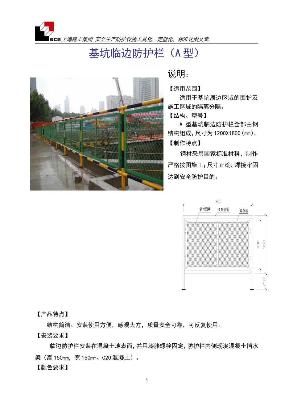 工具化、定型化、标准化文明施工、安全防护设施图文集[31页]_第3页