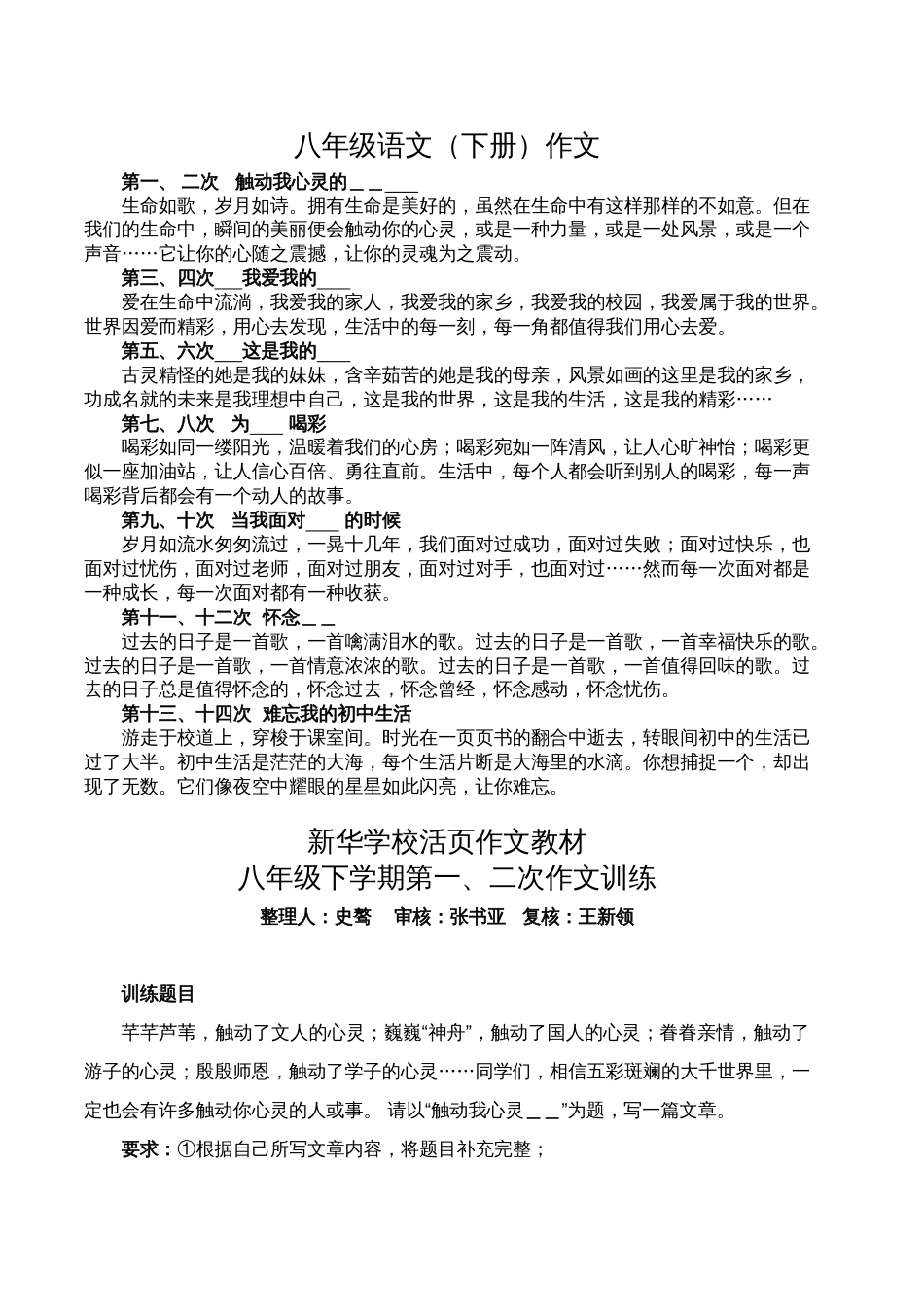 八年级语文作文素材[46页]_第1页