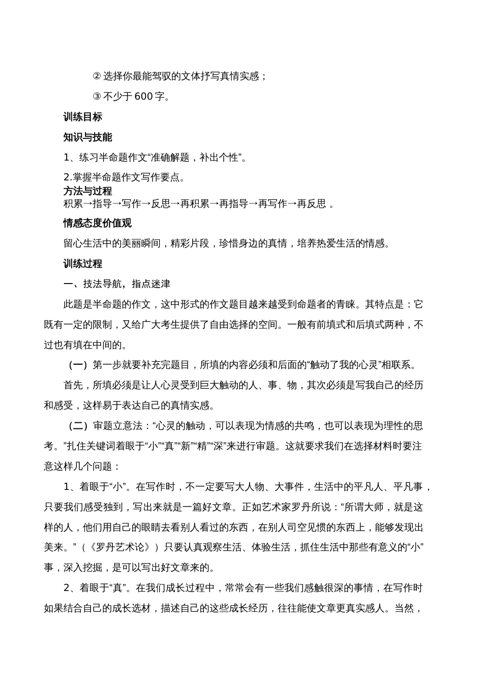 八年级语文作文素材[46页]_第2页