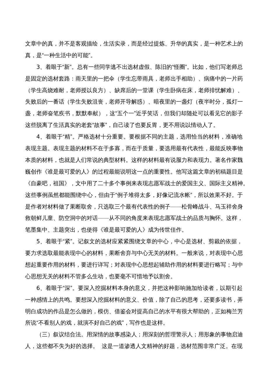 八年级语文作文素材[46页]_第3页