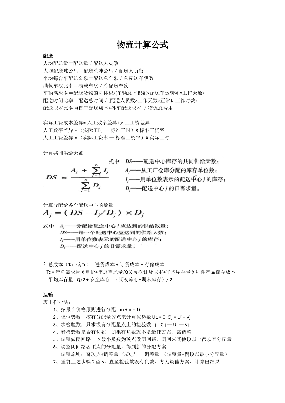 物流计算公式汇总[共4页]_第1页