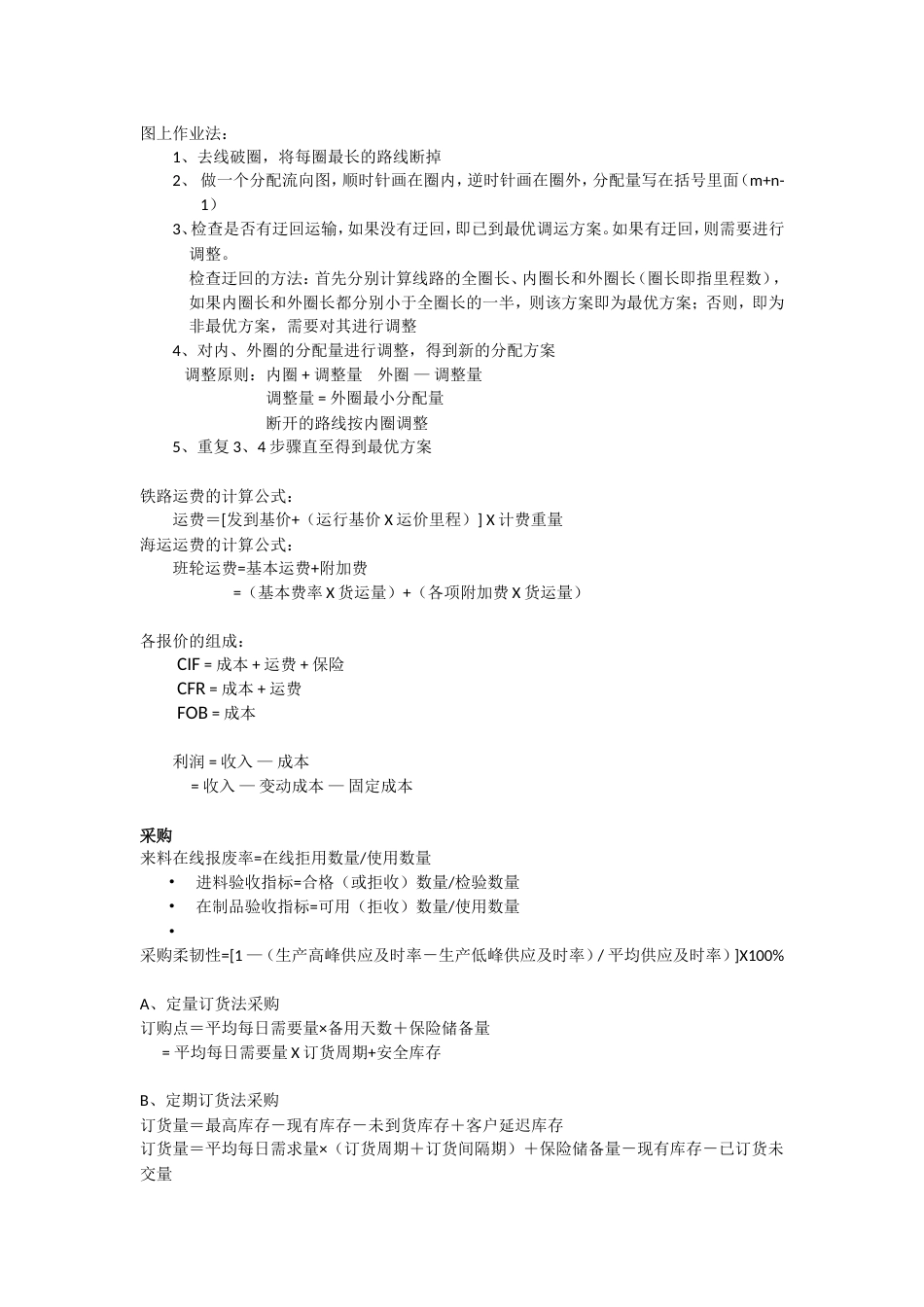 物流计算公式汇总[共4页]_第2页
