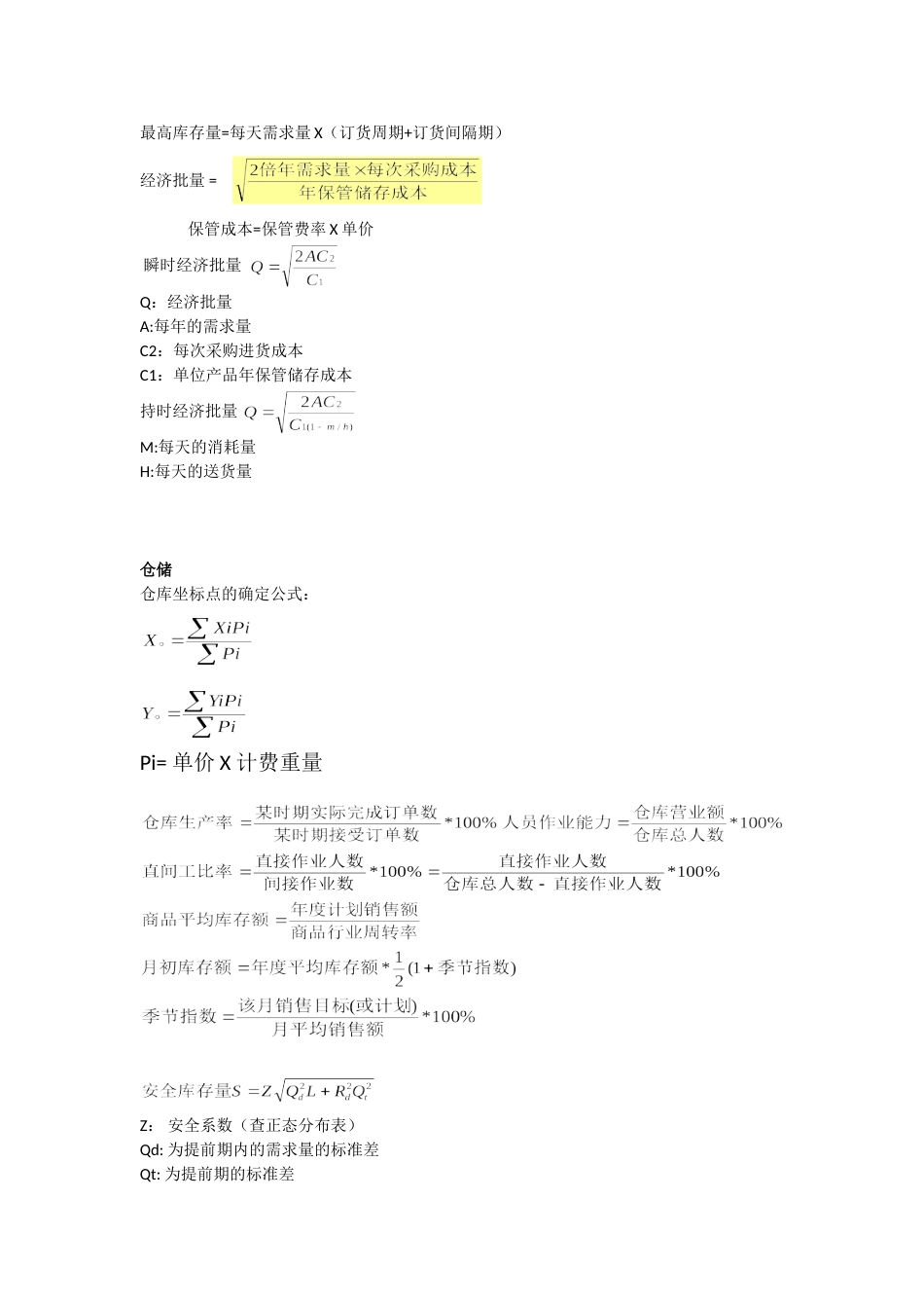 物流计算公式汇总[共4页]_第3页