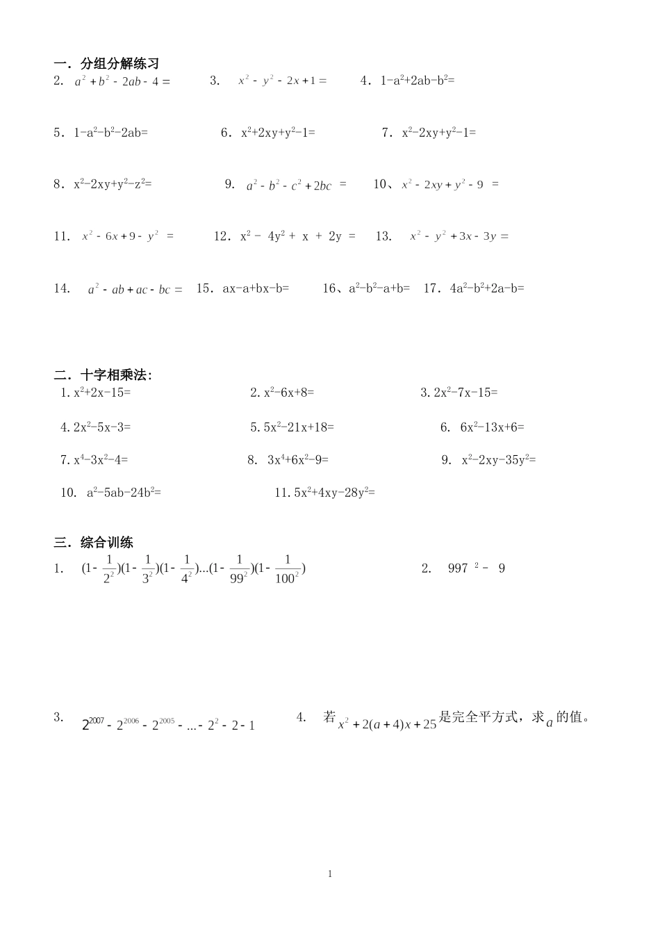 因式分解难题[3页]_第1页