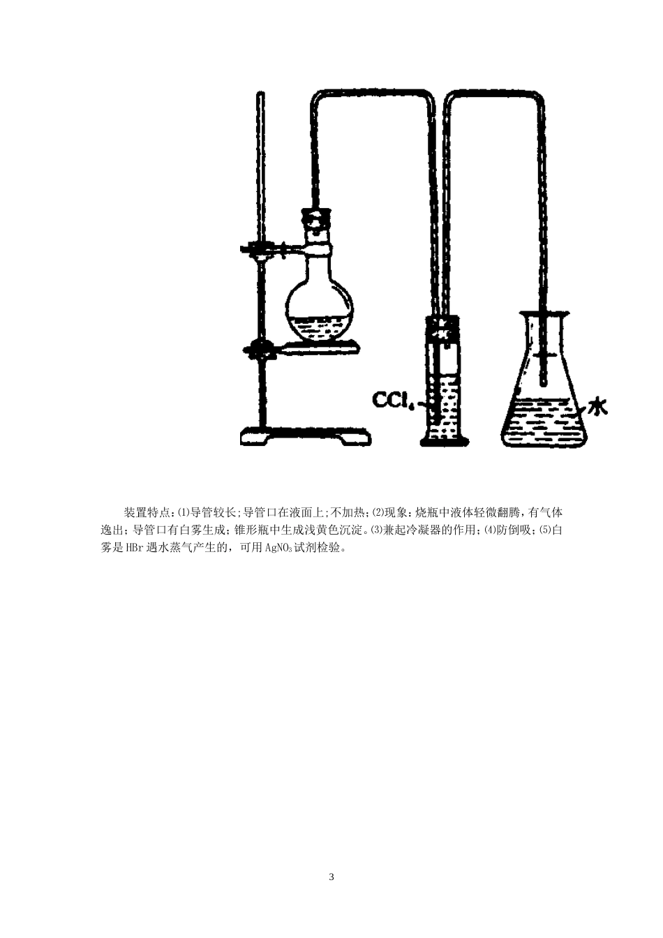 选修5有机化学芳香烃教案[共7页]_第3页