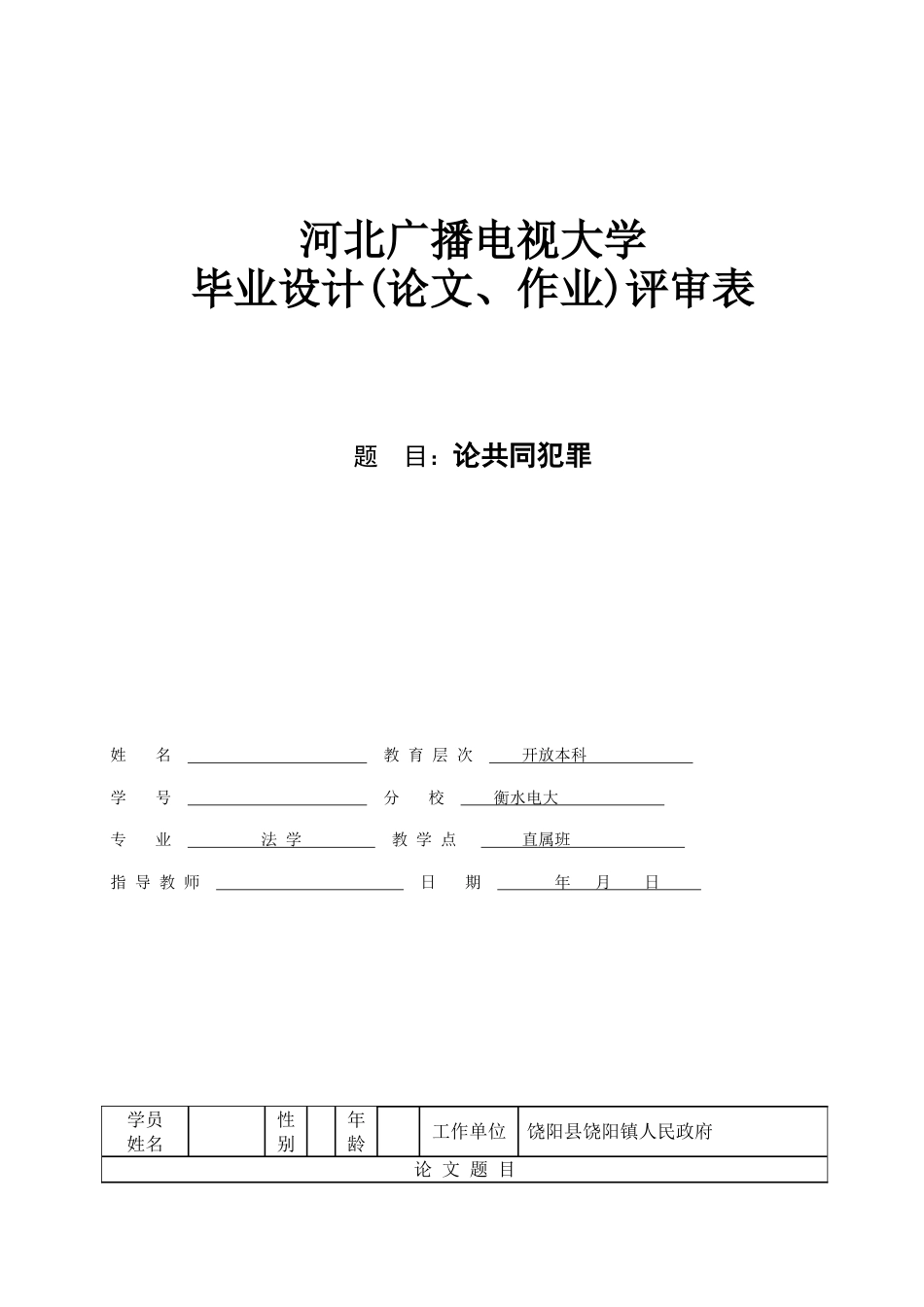 电大法学本科毕业论文[12页]_第1页