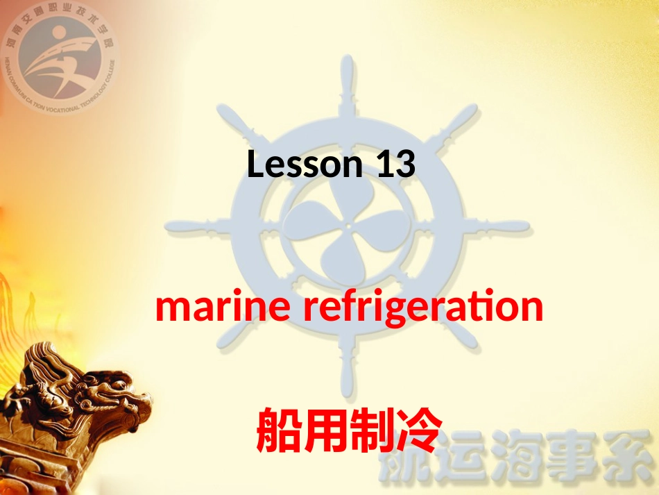 lesson13marinerefrigeration[33页]_第1页