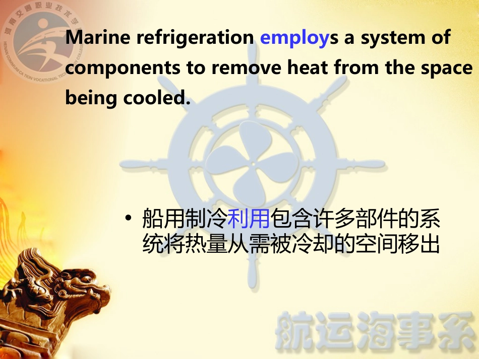 lesson13marinerefrigeration[33页]_第3页