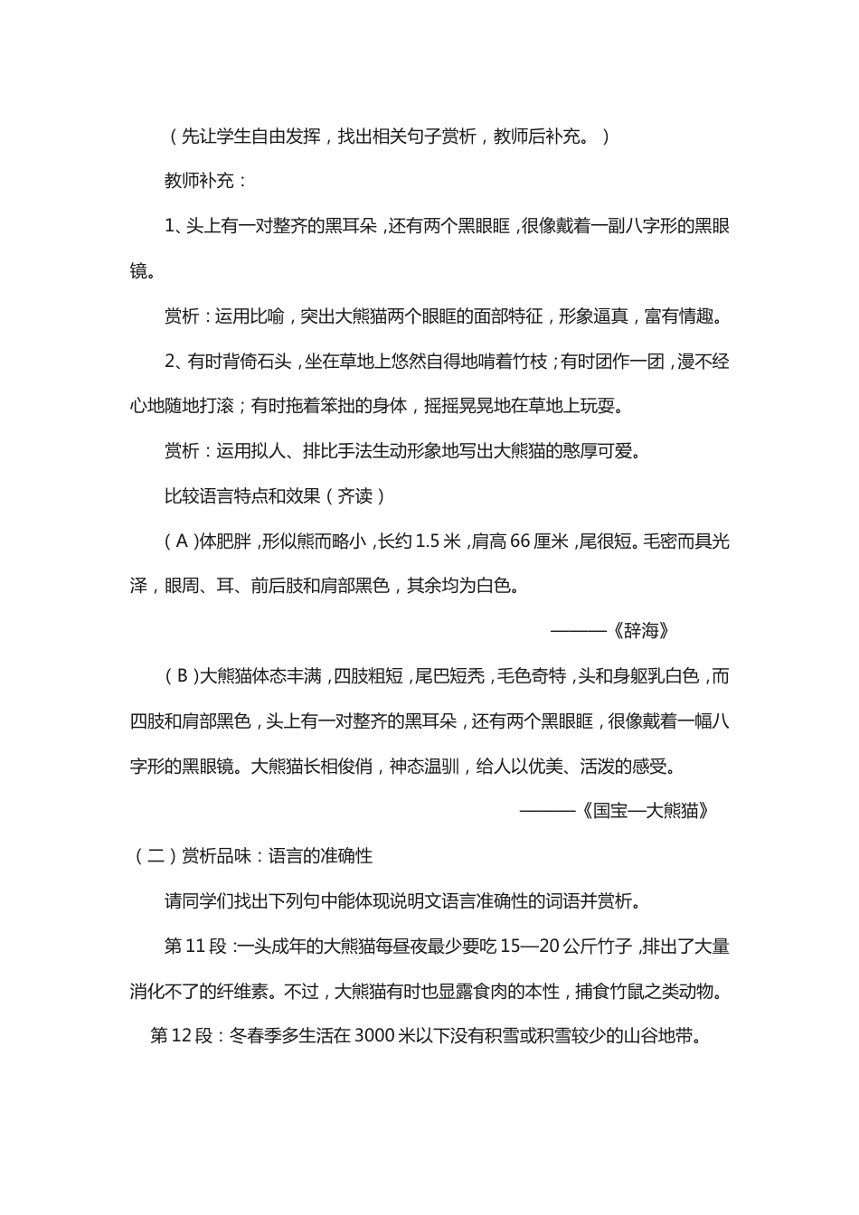 国宝大熊猫公开课教案_第2页