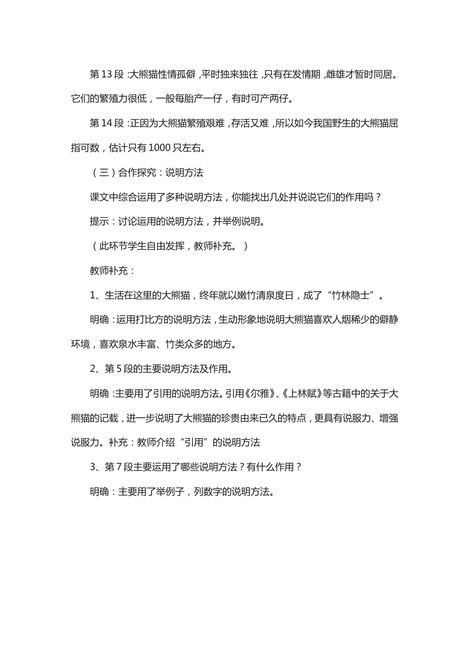 国宝大熊猫公开课教案_第3页