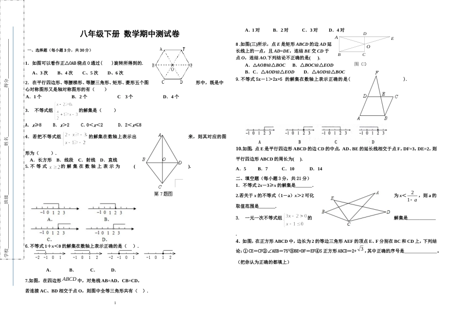 新北师大版八年级数学下册期中试卷及答案[4页]_第1页