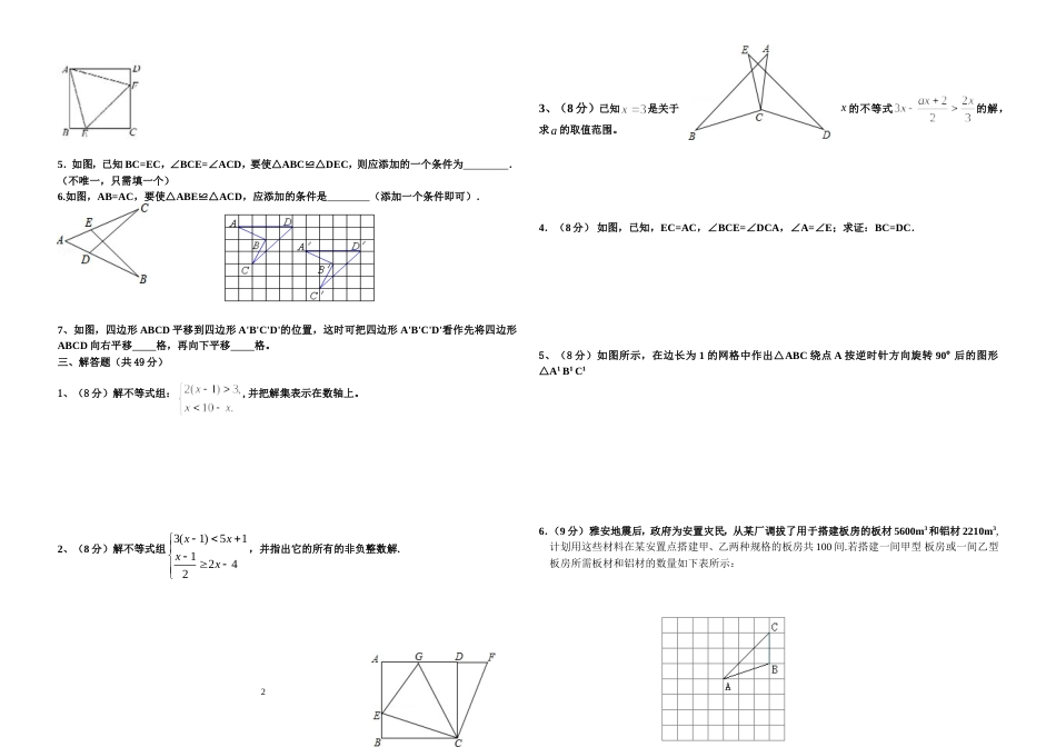 新北师大版八年级数学下册期中试卷及答案[4页]_第2页