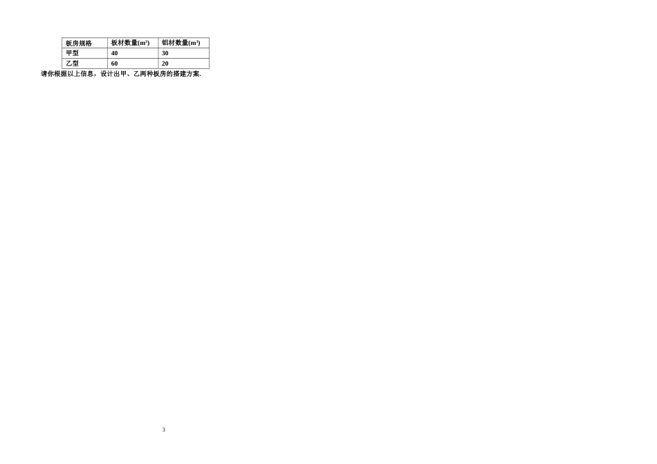 新北师大版八年级数学下册期中试卷及答案[4页]_第3页