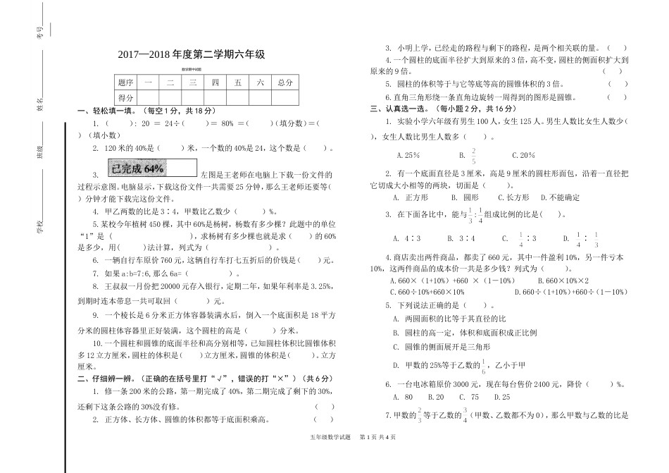 青岛版六年级下册数学期中试题(附答案)[4页]_第1页