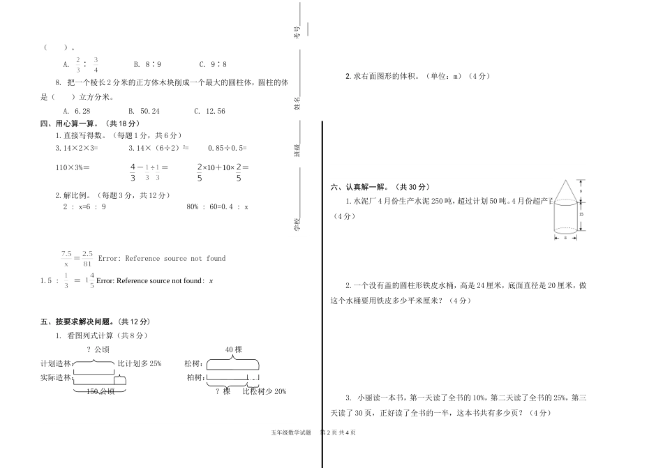 青岛版六年级下册数学期中试题(附答案)[4页]_第2页