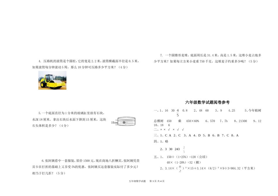 青岛版六年级下册数学期中试题(附答案)[4页]_第3页
