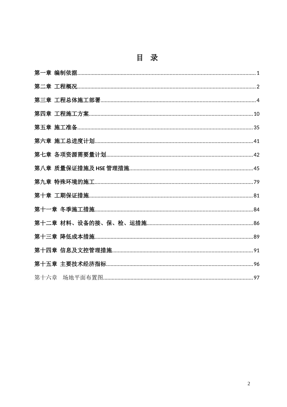 海绵城市生态补水工程施工组织设计[99页]_第2页