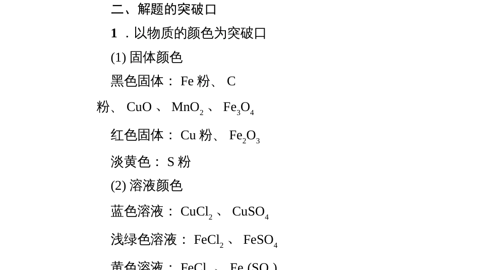 初中化学中考总复习PPT——推断题[69页]_第3页