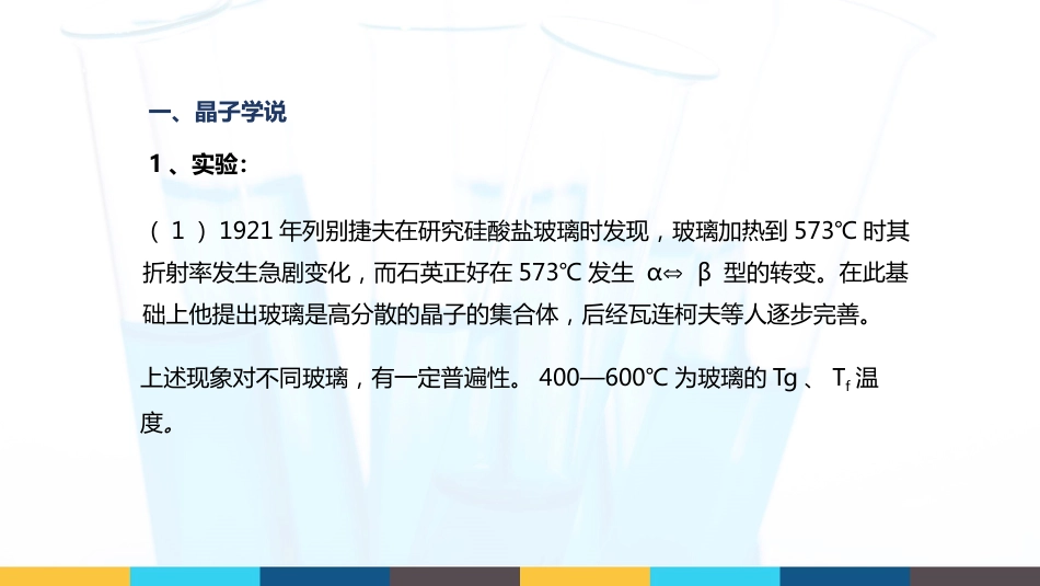 (10)--4.5 玻璃的结构无机材料科学基础_第2页