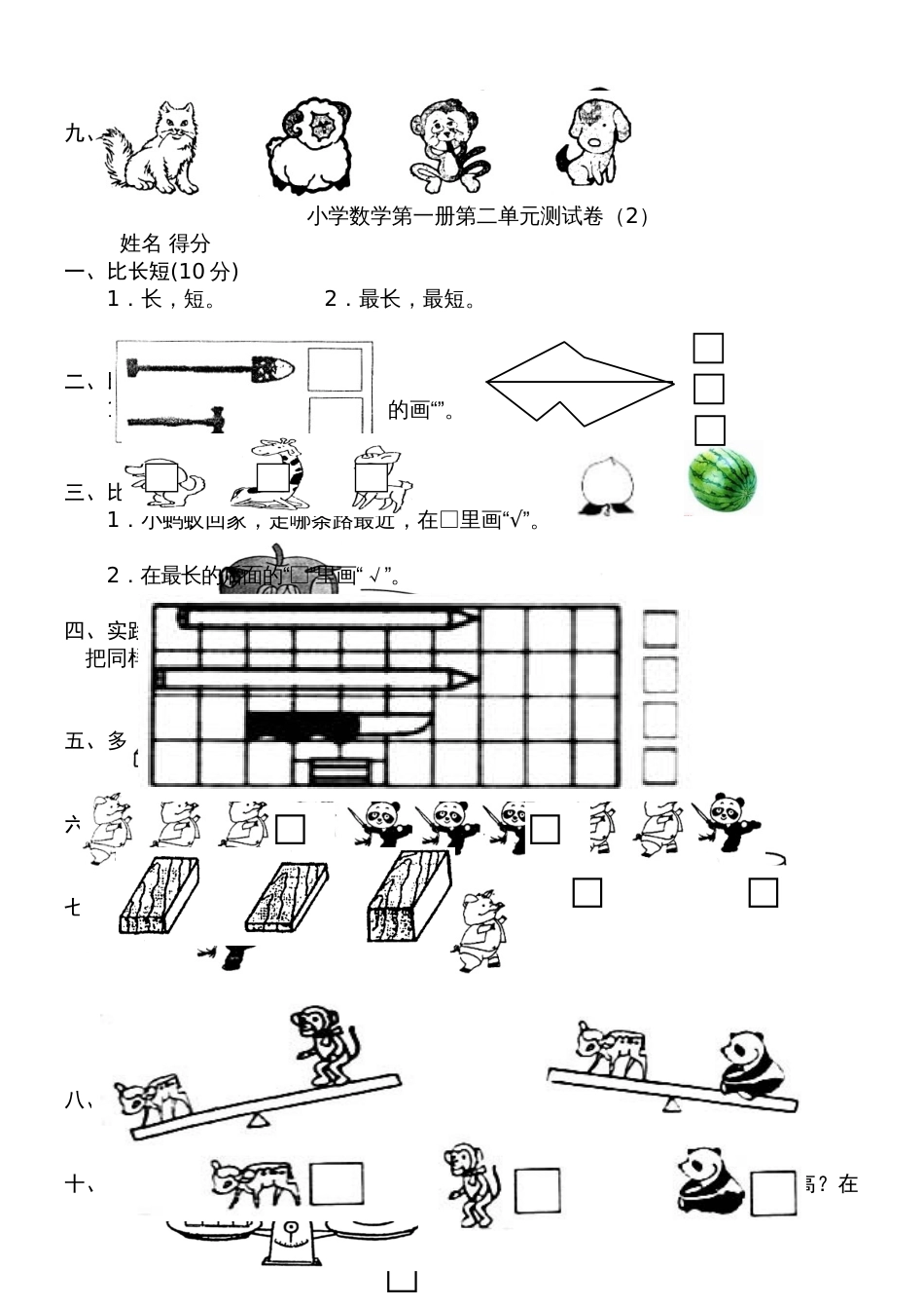 小学一年级上册数学测试题(全套完整新版)[50页]_第2页