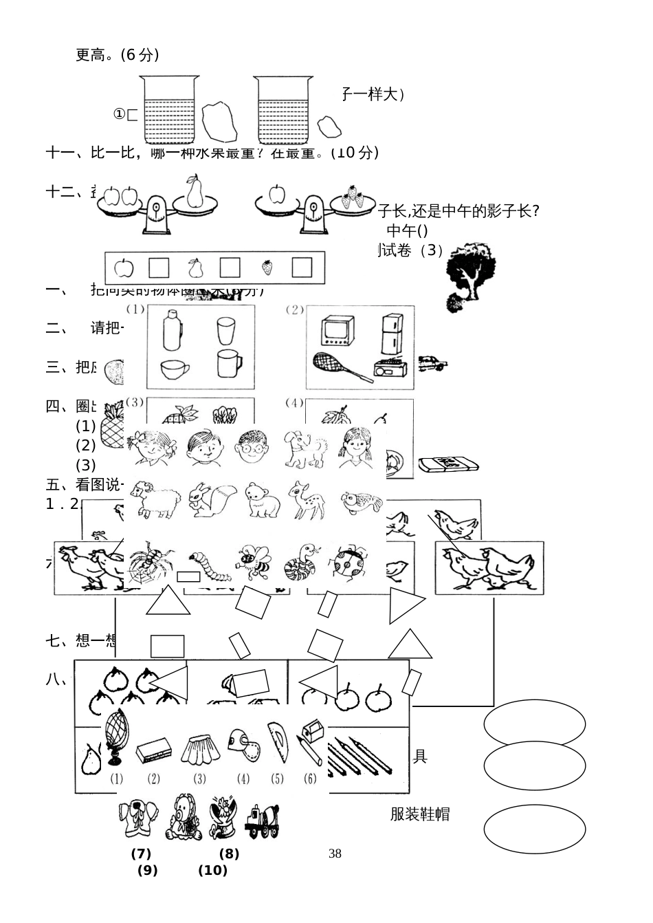 小学一年级上册数学测试题(全套完整新版)[50页]_第3页