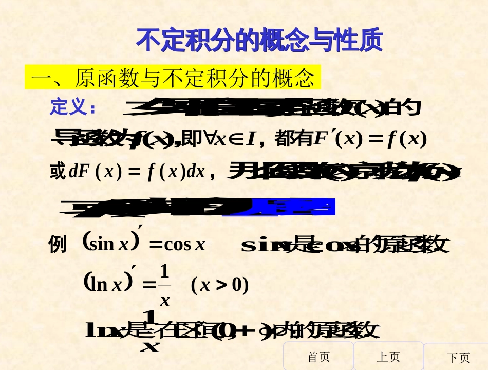 不定积分的概念与性质[27页]_第2页