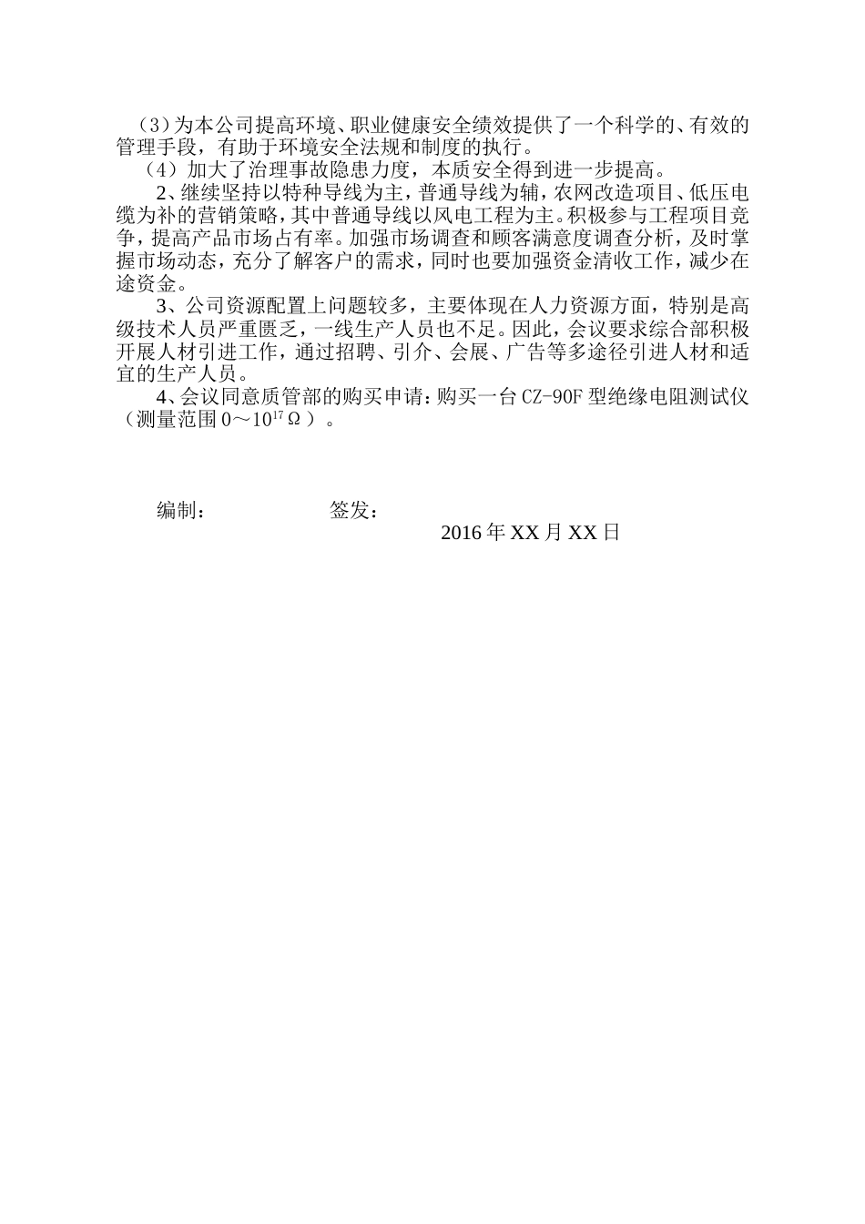 三体系管理评审报告_第2页