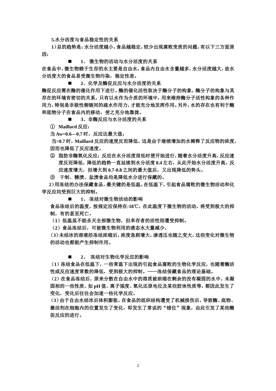 食品化学期末考试整理[12页]_第2页