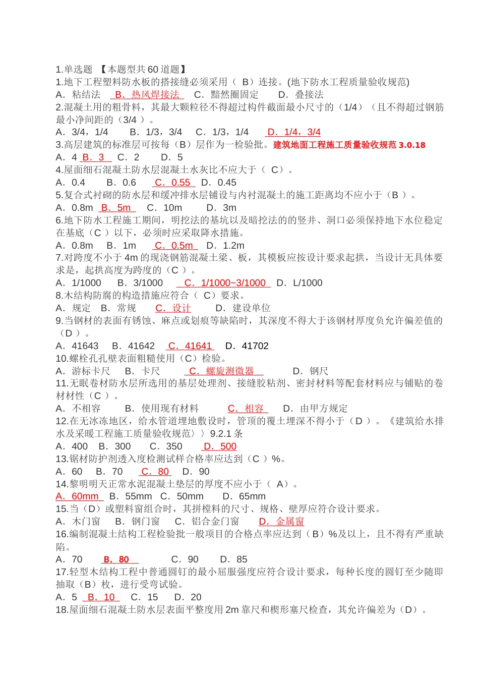 延续注册房屋建筑工程24学时试卷1汇总[共11页]_第1页