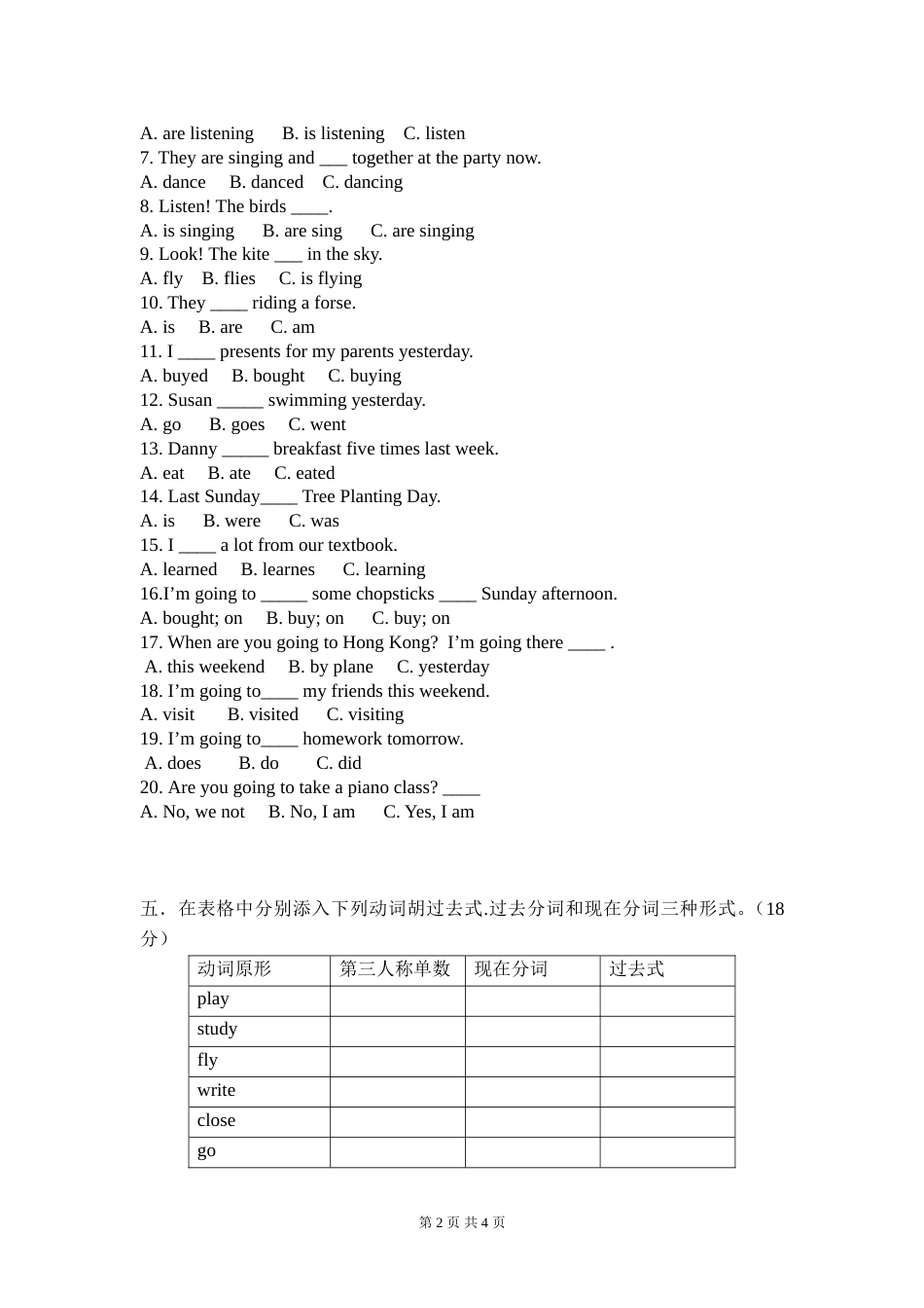 小学英语四大时态测试题[共4页]_第2页