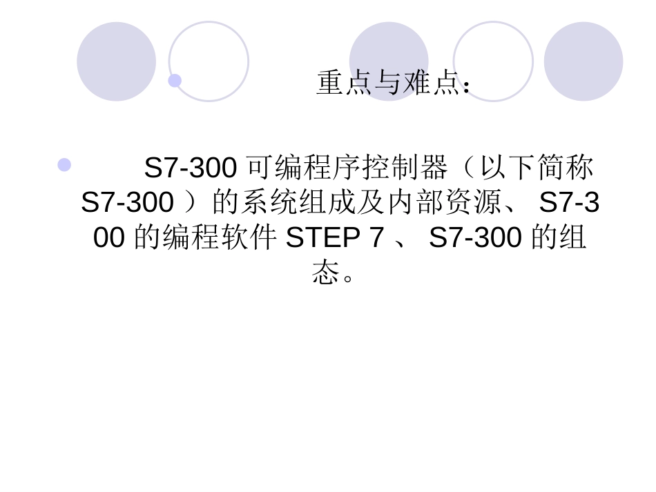 S7300可编程控制器编程基础_第2页