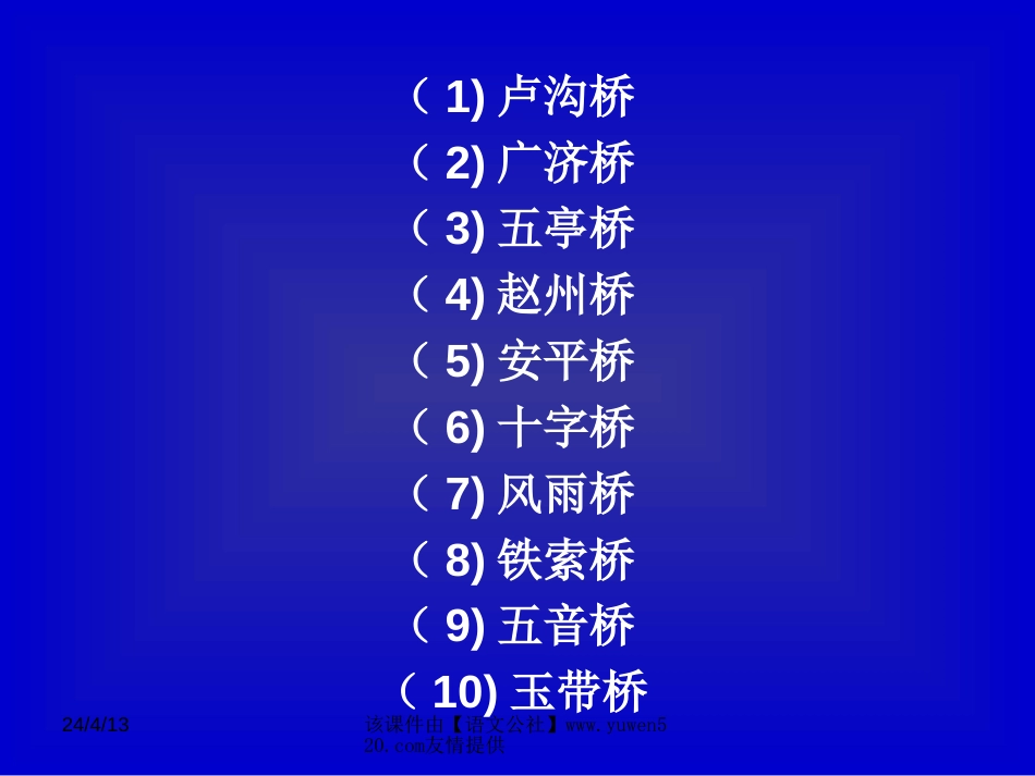 综合性学习：《说不尽的桥》ppt课件[30页]_第3页