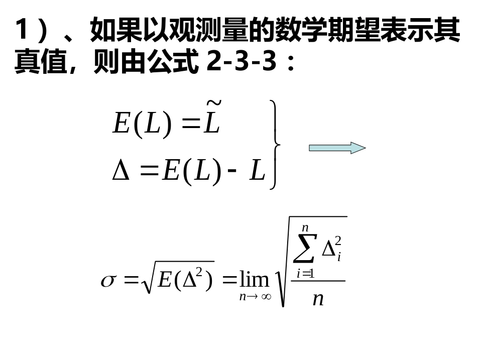 (10)--第三章 3.6误差理论与测量平差_第3页