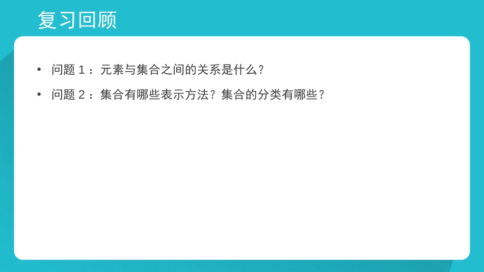 集合之间的关系与运算[44页]_第3页