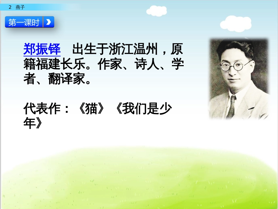 燕子PPT课件部编版_第3页