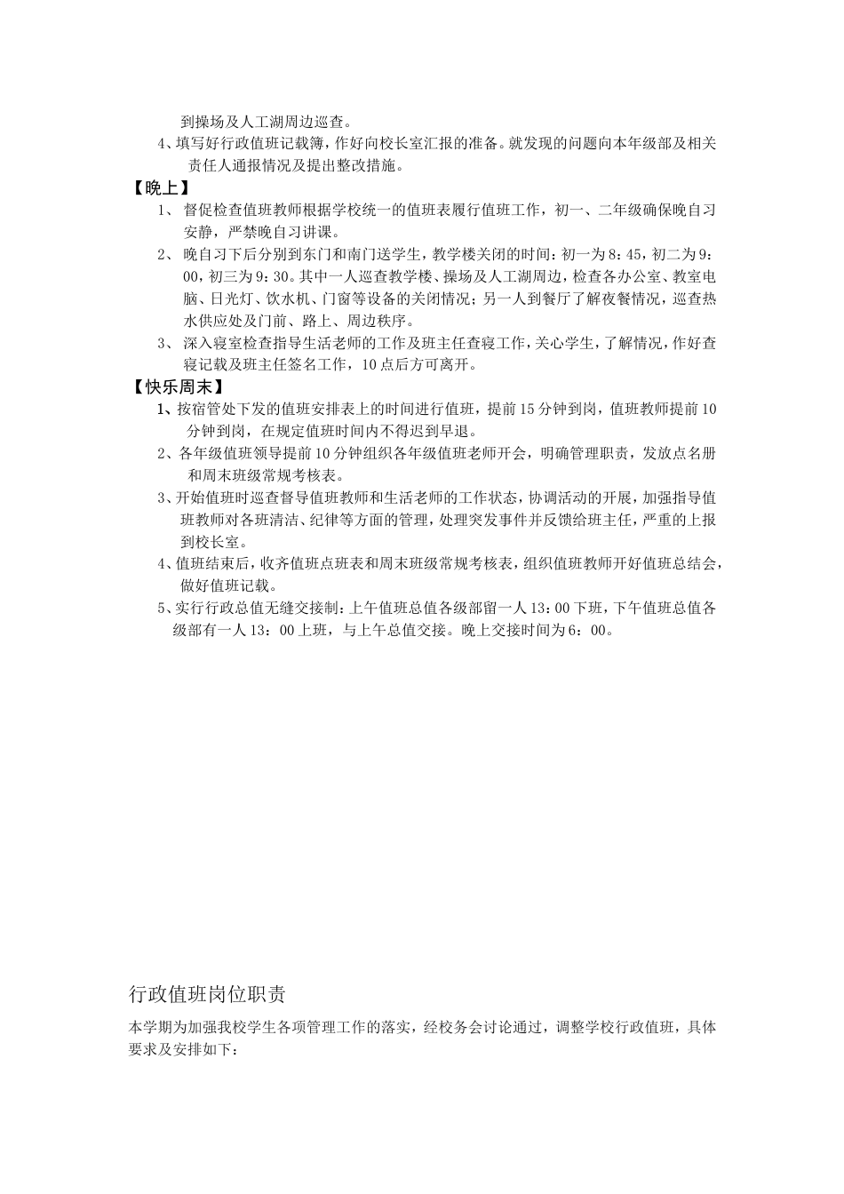 行政人员值班工作岗位职责[9页]_第2页