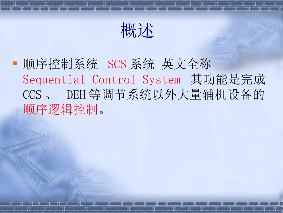 顺序控制[32页]_第2页