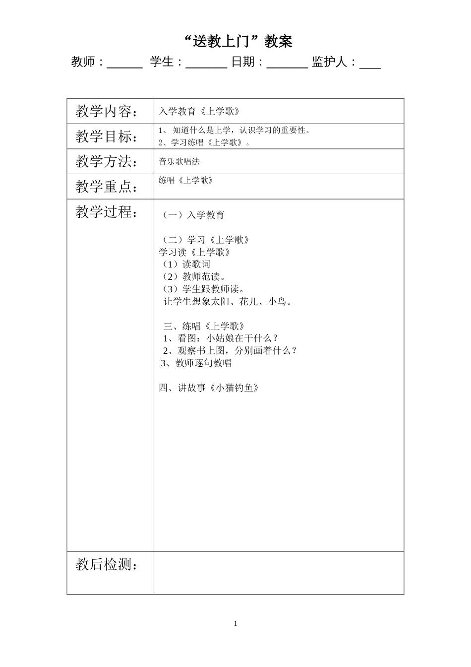 送教上门上门语文教案[共24页]_第1页