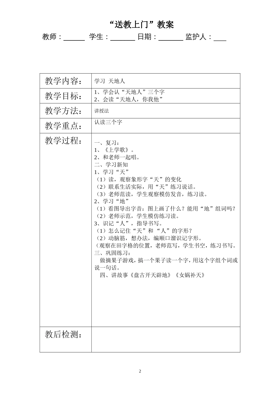 送教上门上门语文教案[共24页]_第2页