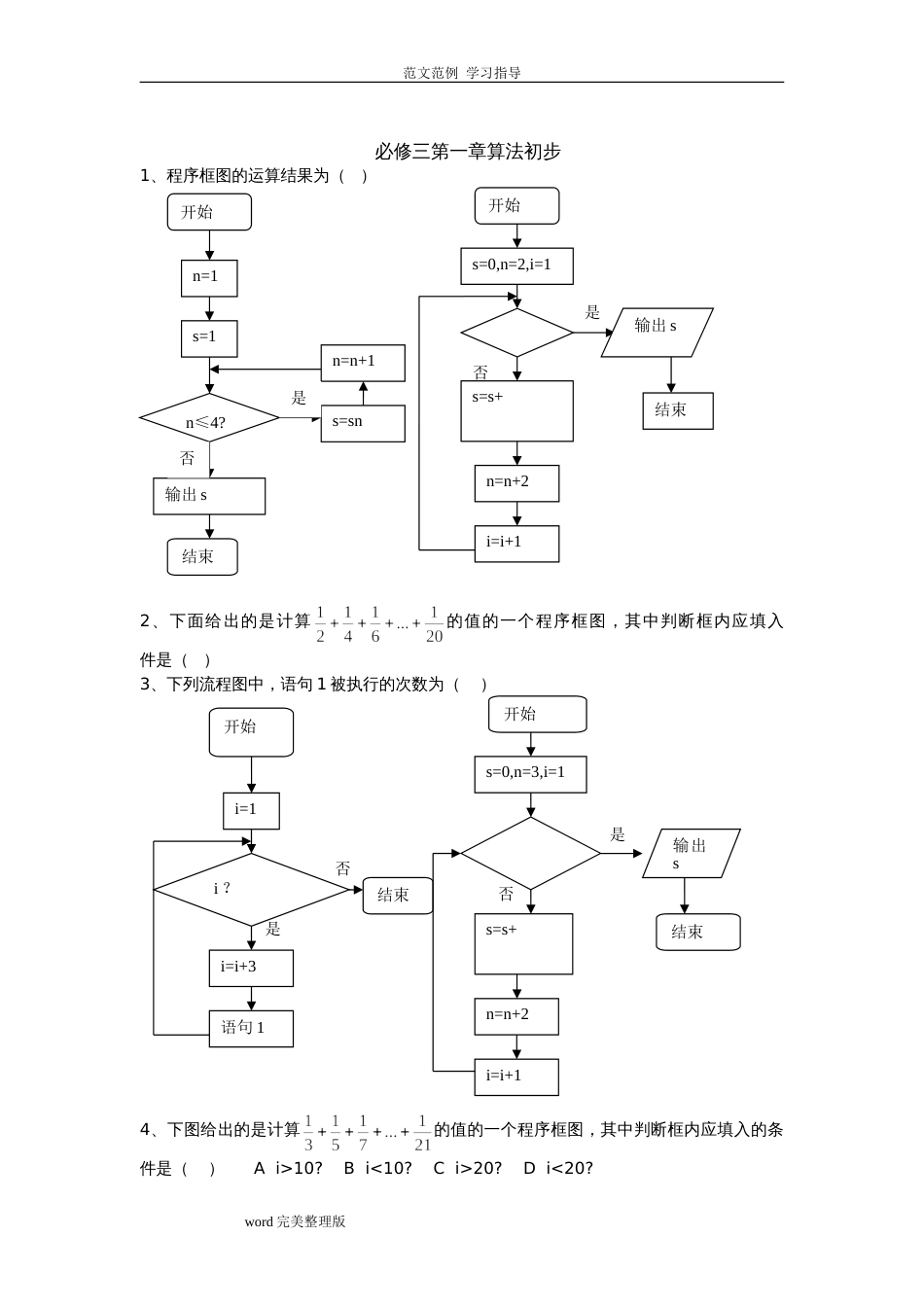 高中数学必修三算法初步习题[12页]_第1页