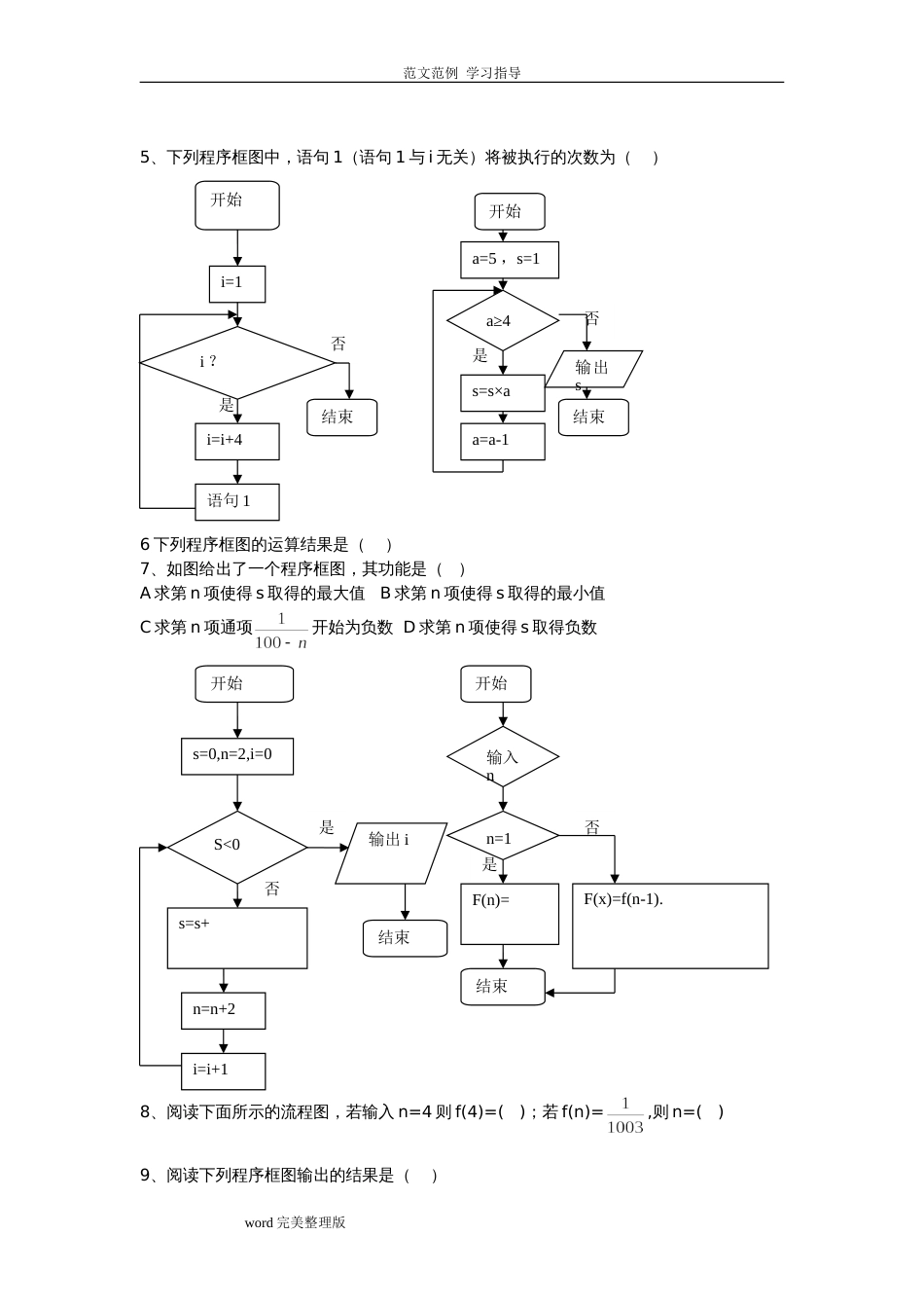 高中数学必修三算法初步习题[12页]_第2页