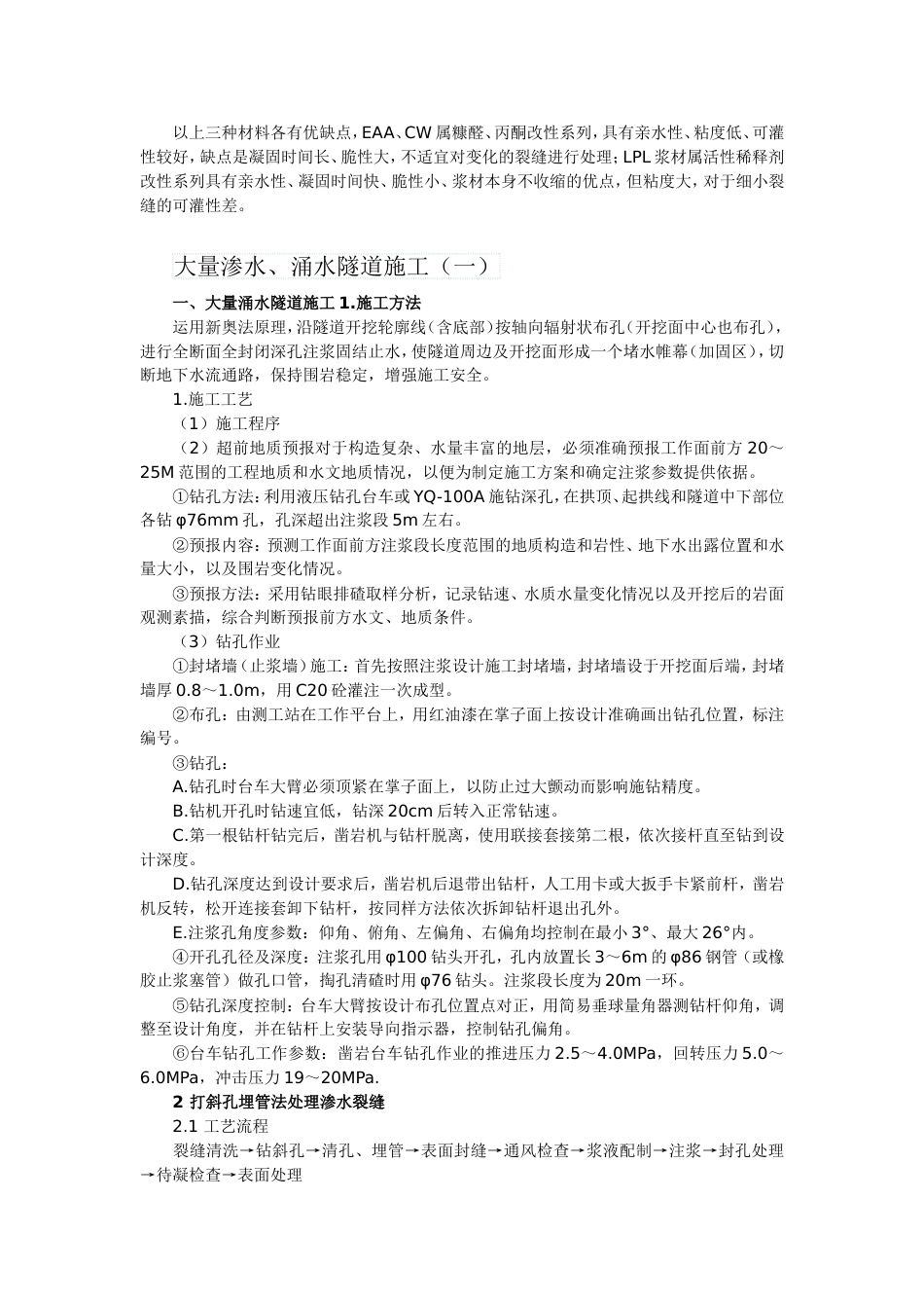 某隧道渗水处理方案[8页]_第2页