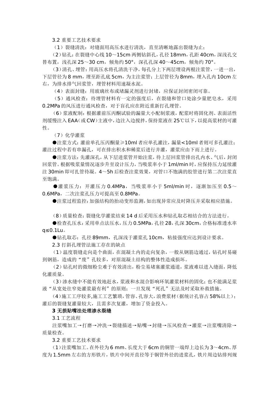 某隧道渗水处理方案[8页]_第3页