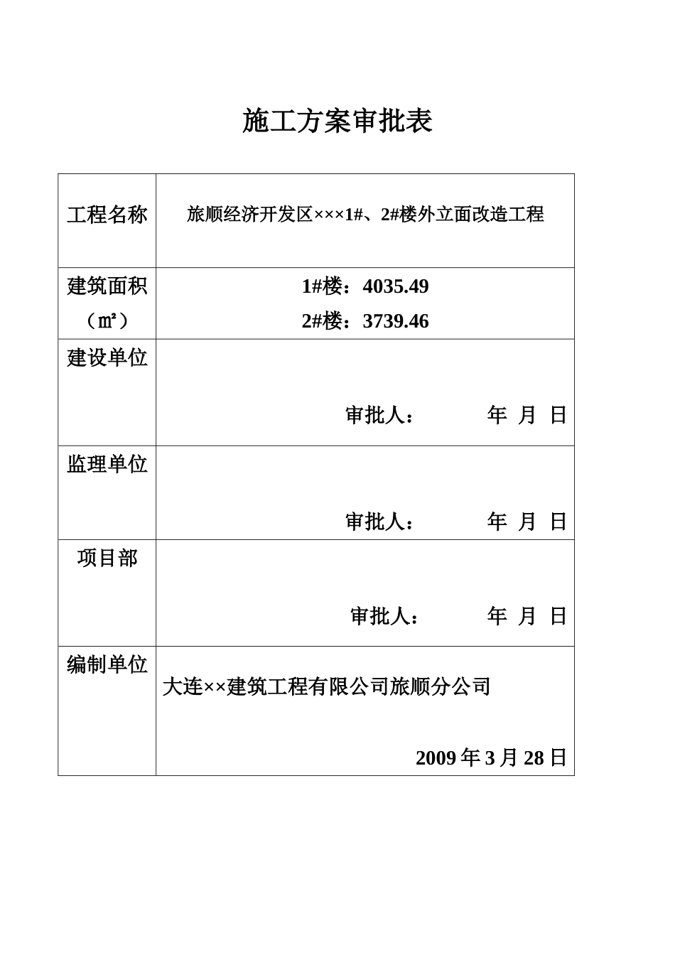 外立面改造施工组织设计方案(原件)[34页]_第2页