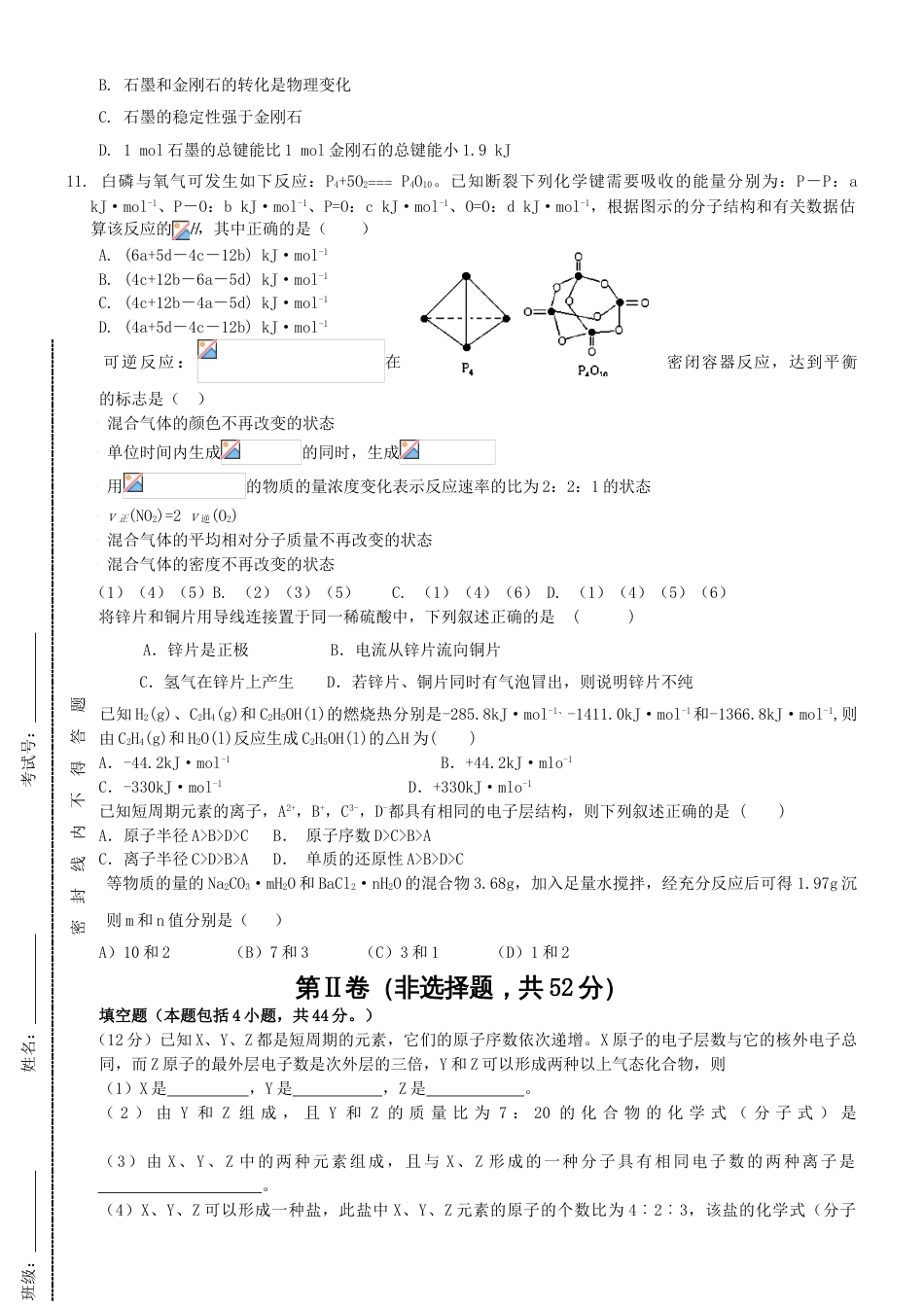 高中化学必修二期中测试卷(含答案和解释)[4页]_第2页
