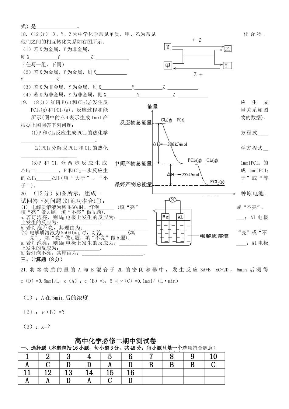 高中化学必修二期中测试卷(含答案和解释)[4页]_第3页