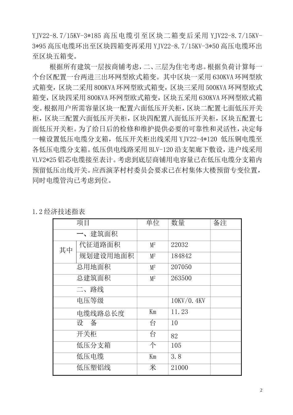 电力改造设计方案[26页]_第2页