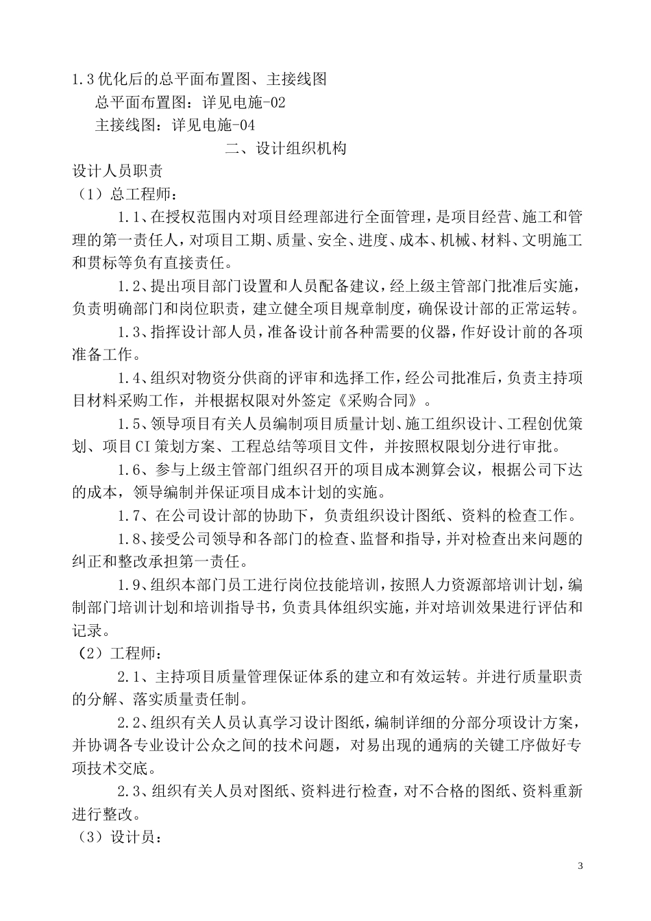 电力改造设计方案[26页]_第3页