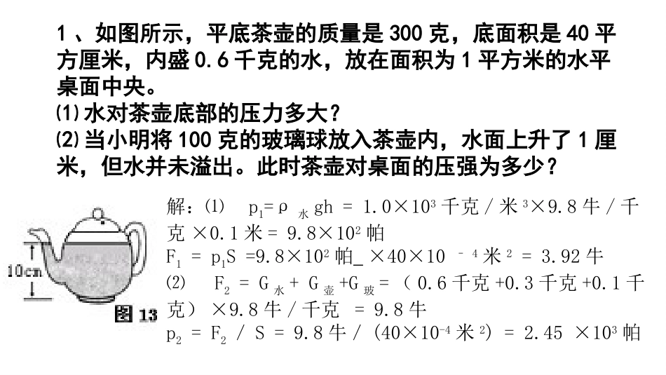 固体和液体压强的典型计算题含答案[23页]_第1页