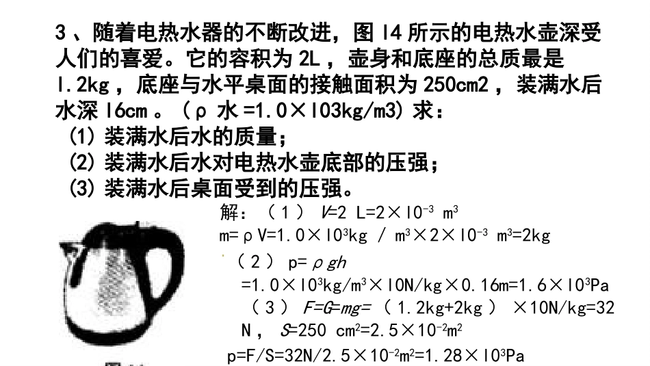 固体和液体压强的典型计算题含答案[23页]_第3页